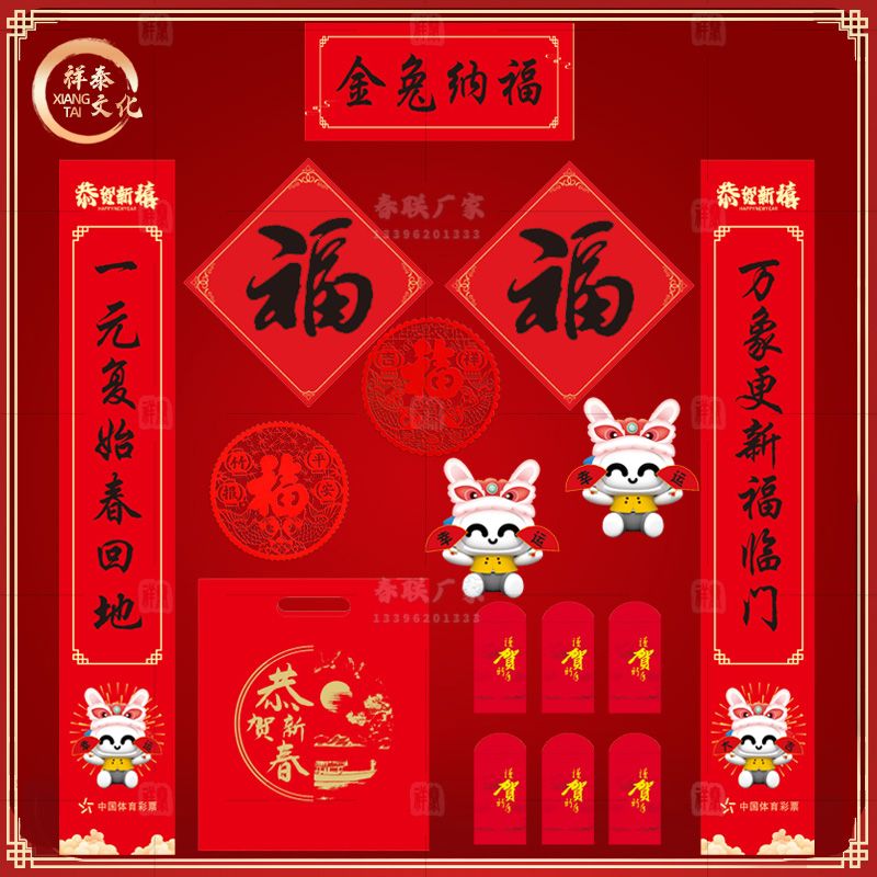 體育彩票春節(jié)對聯(lián)禮包印刷廠