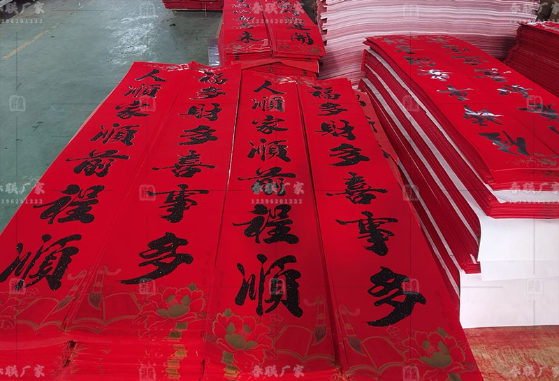 對(duì)聯(lián)生產(chǎn)廠家對(duì)聯(lián)車(chē)間